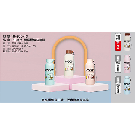 史努比 雙層隔熱玻璃瓶